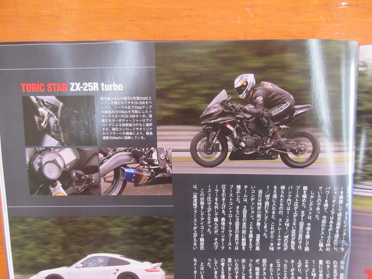 トリックスター ZX-25Rターボ、ゲンロク取材で、、。 : 鶴田の部屋ブログ