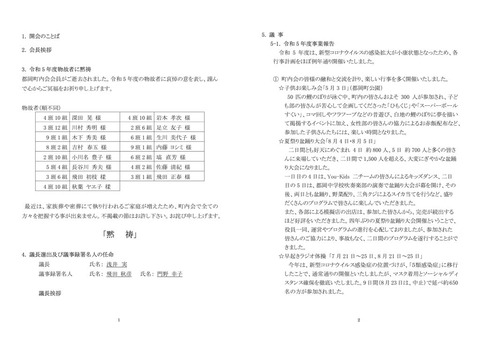 202404総会-2