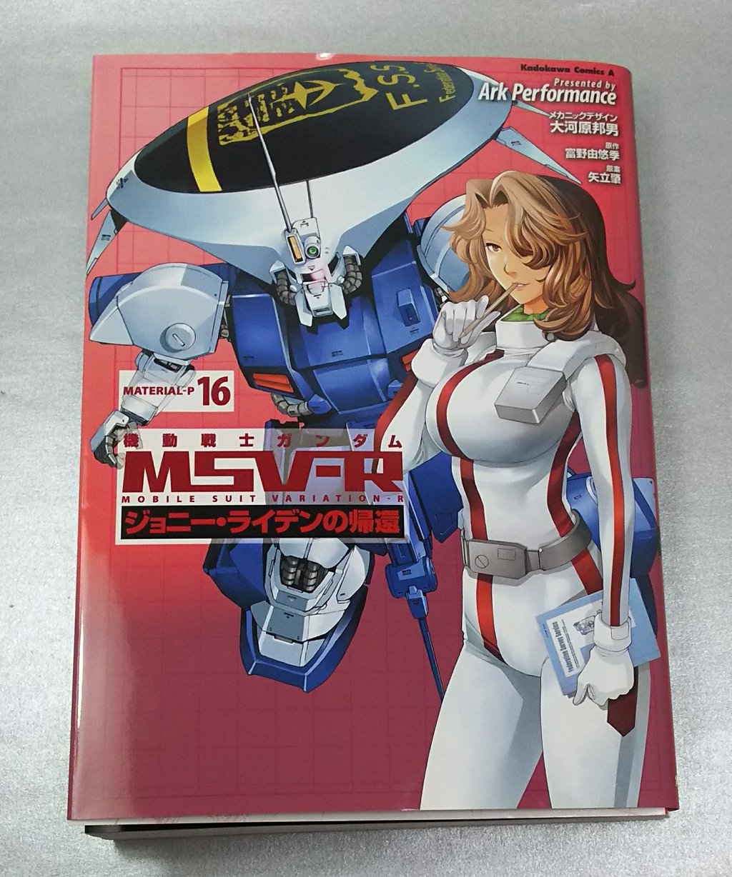 漫画 ジョニー ライデンの帰還16巻 シャア無双で 他が色褪せてきた感じがする 蔦屋 つたや のプラモブログ