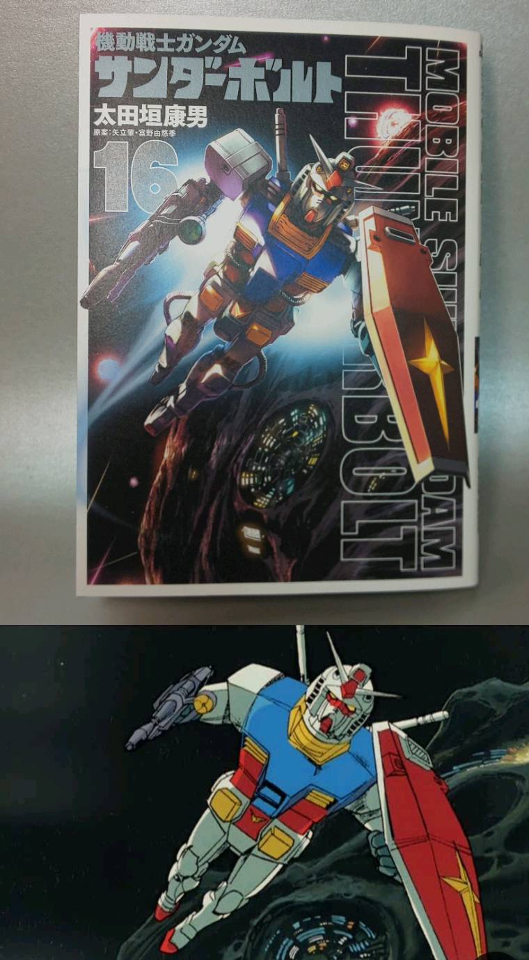 漫画 機動戦士ガンダムサンダーボルト16巻 蔦屋 つたや のプラモブログ 漫画 機動戦士ガンダムサンダーボルト16巻 蔦屋 つたや のプラモブログ