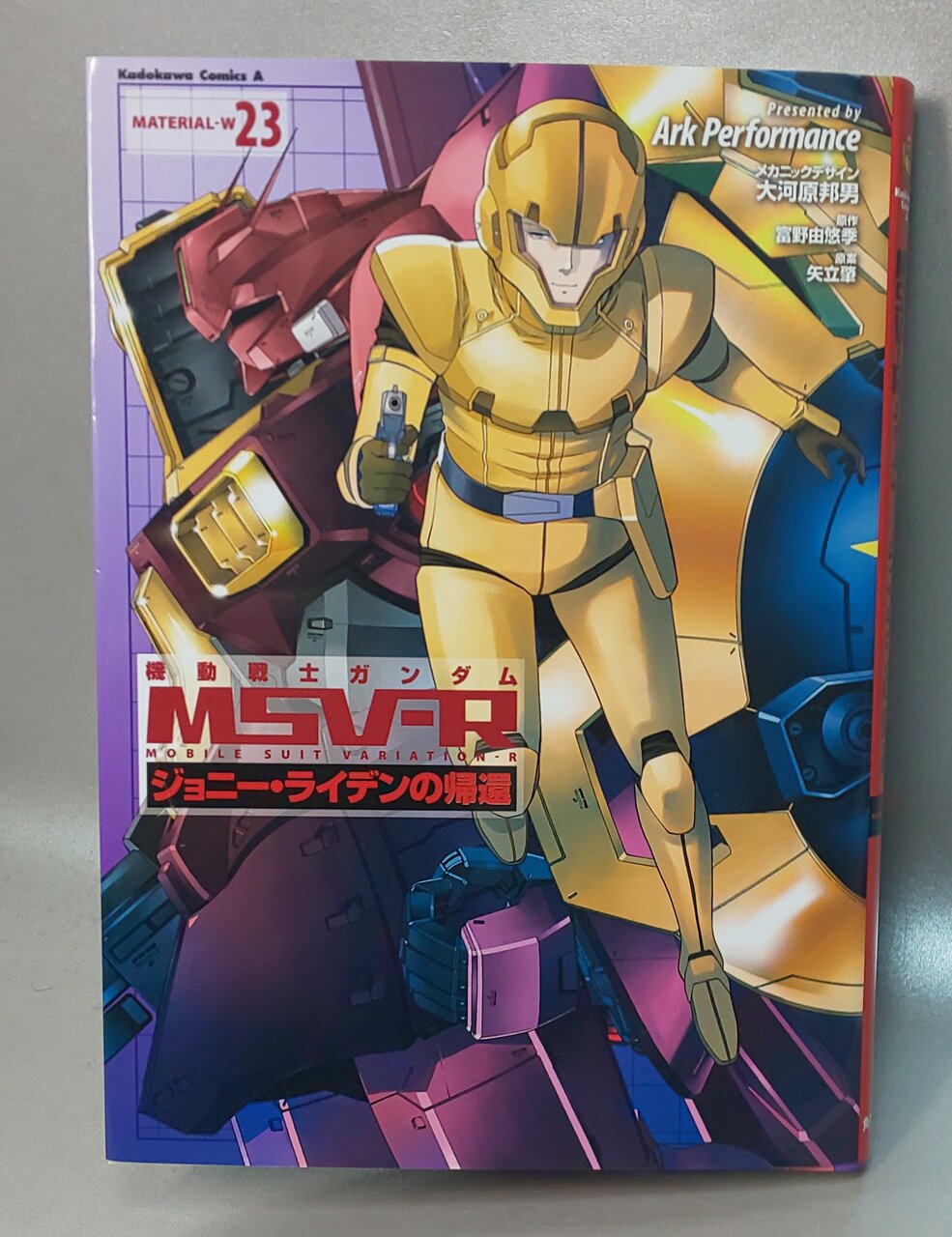 漫画 ジョニー ライデンの帰還23巻 蔦屋 つたや のプラモブログ