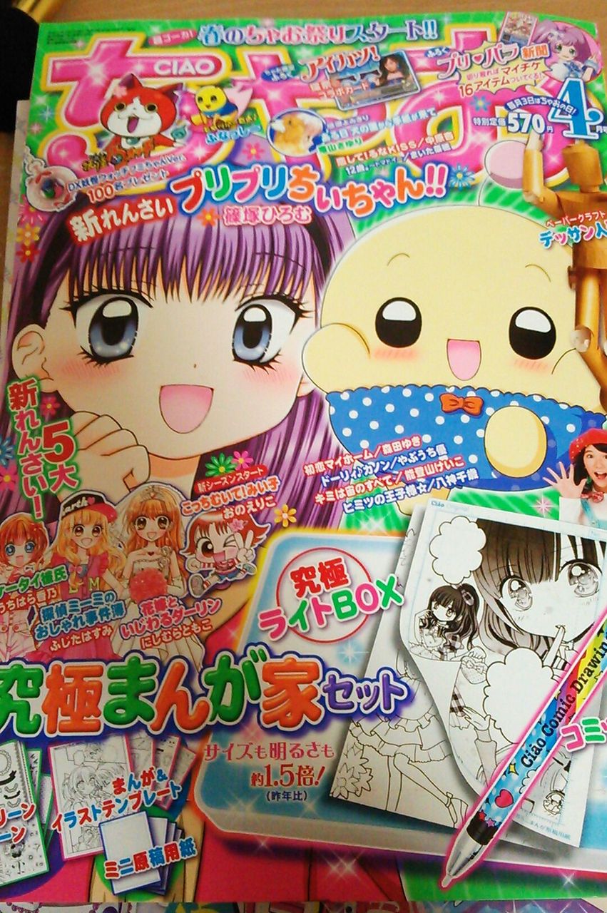 撮影 ちゃお４月号の付録 一応ミニ四駆blogですのでミニ四駆目線で 蔦屋 つたや のミニ四駆blog