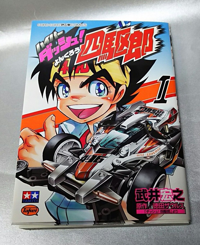 最高 ダッシュ四駆郎 アニメ ベストアニメ画像 最高 ダッシュ四駆郎 アニメ ベストアニメ画像