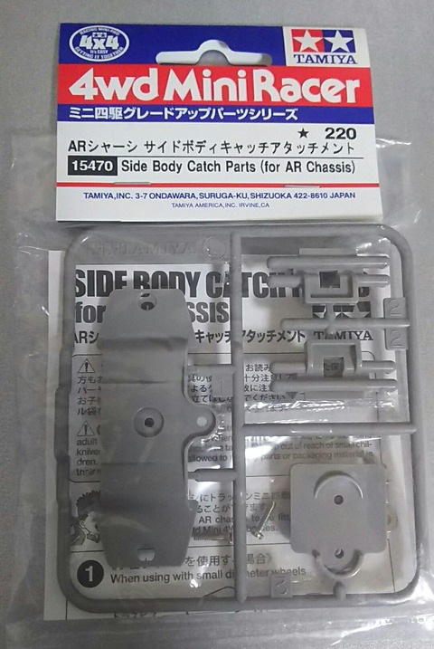 ミニ四駆】ARシャーシ サイドボディキャッチアタッチメント 等し