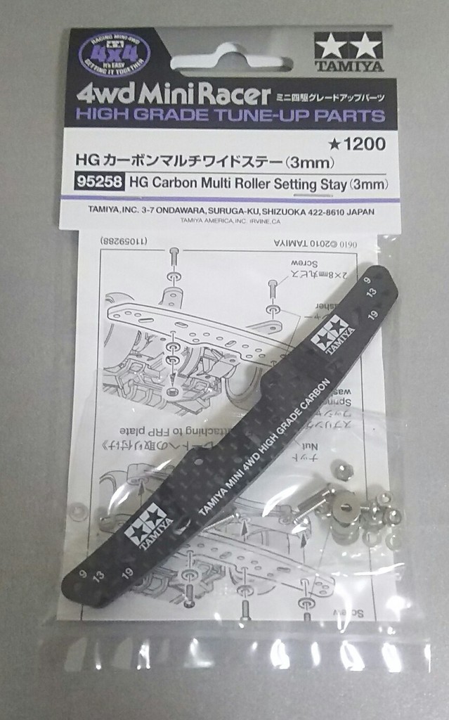 パーツ「HG カーボンマルチワイドステー(3ミリ)」HGだし一生ものと考え