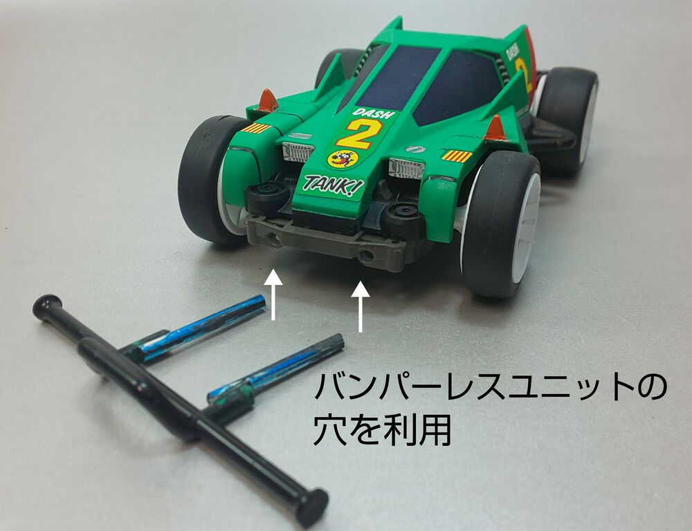 Ms版付属の四駆郎バンパーを適正位置につけてみた 蔦屋 つたや のミニ四駆blog