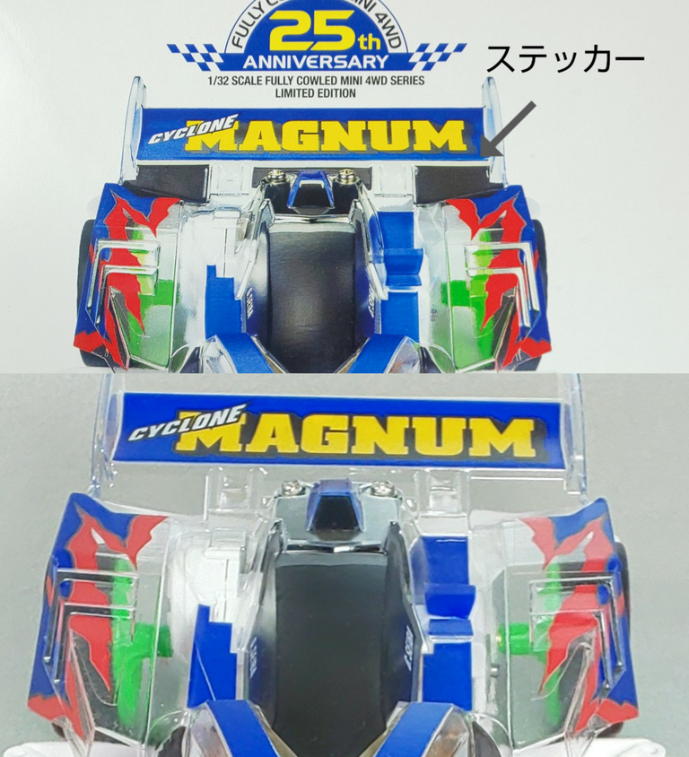 パーツ「サイクロンマグナムポリカボディ」 : 蔦屋(つたや)のミニ四駆blog パーツ「サイクロンマグナムポリカボディ」 : 蔦屋(つたや)のミニ四駆blog