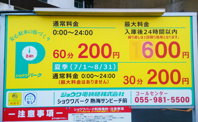 静岡県 熱海市 東海岸町 親水公園 サンビーチ ブラっと散歩するのに最適な公園 ツチノコ ライフ