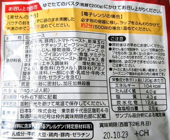 オーマイ パスタソース 濃いボロネーゼ デミグラス仕立て 日本製粉製造のミートソース ツチノコ ライフ