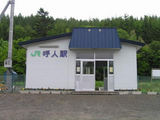 石北本線・呼人駅