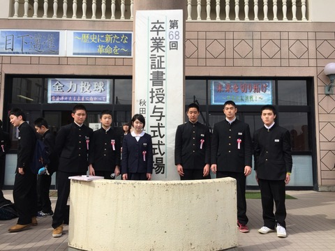 土崎中学校 卒業式