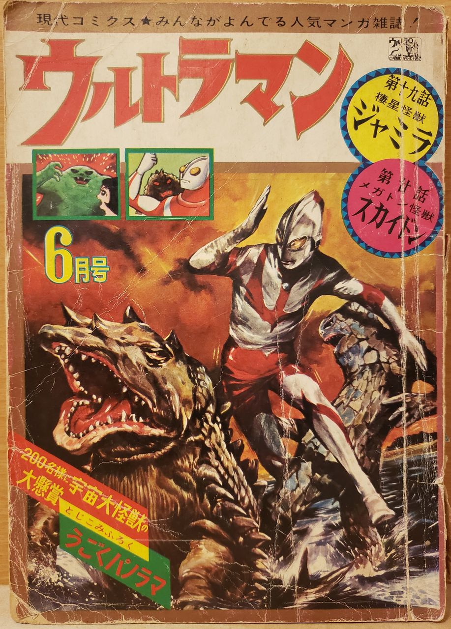現代芸術社 漫画ウルトラマン : 努blog 現代芸術社 漫画ウルトラマン : 努blog