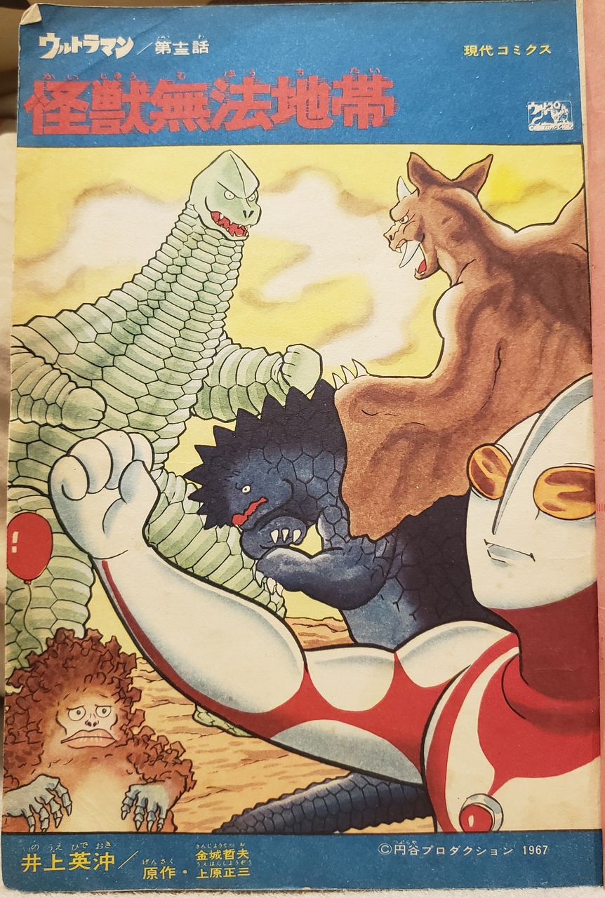 現代芸術社版ウルトラマン 怪獣無法地帯 : 努blog 現代芸術社版ウルトラマン 怪獣無法地帯 : 努blog