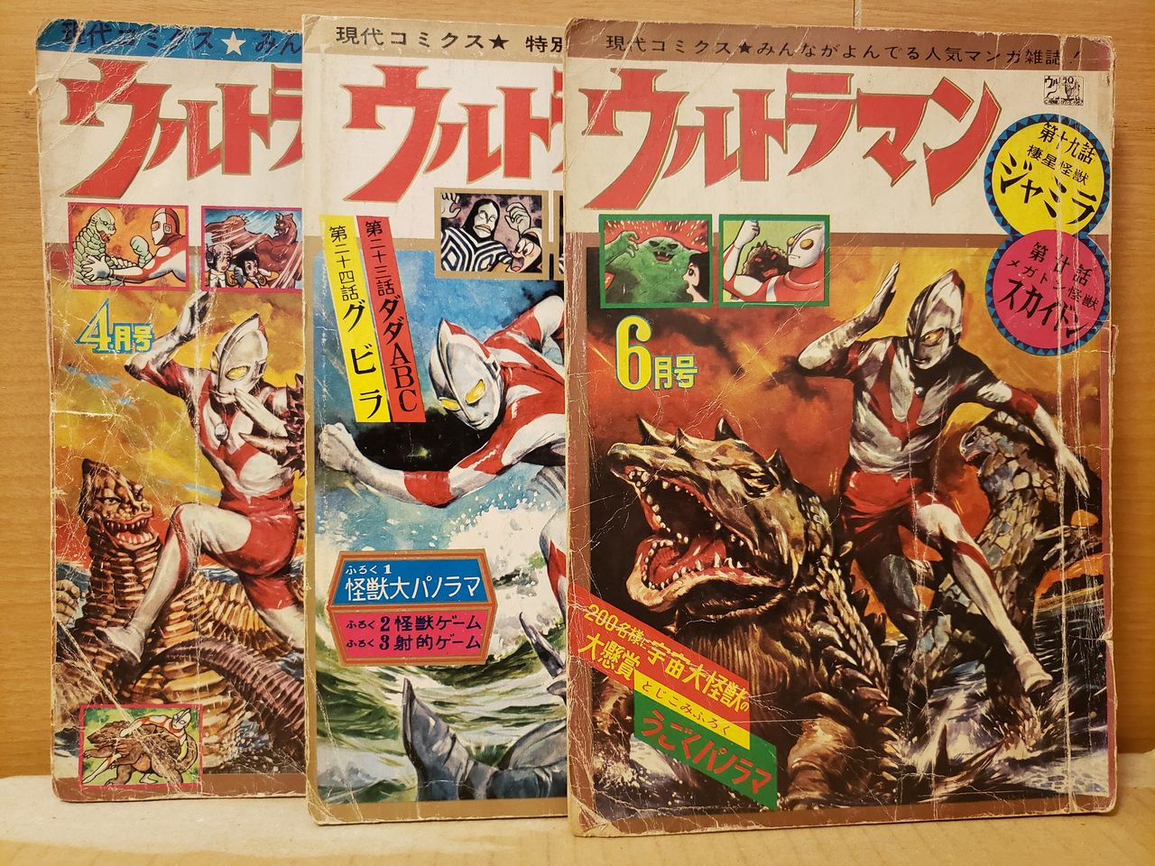 現代芸術社 漫画ウルトラマン : 努blog 現代芸術社 漫画ウルトラマン : 努blog