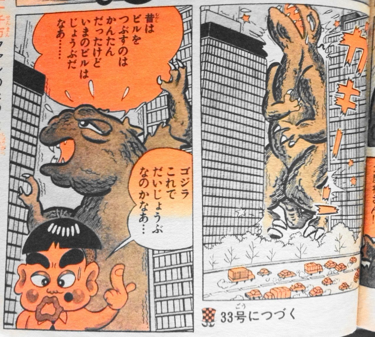 赤塚不二夫 版 ゴジラ漫画 : 努blog