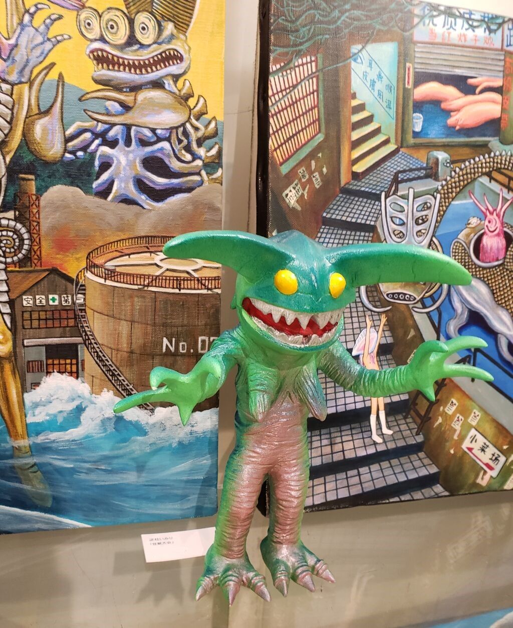 逆柱いみり個展 怪獣造形作品 : 努blog