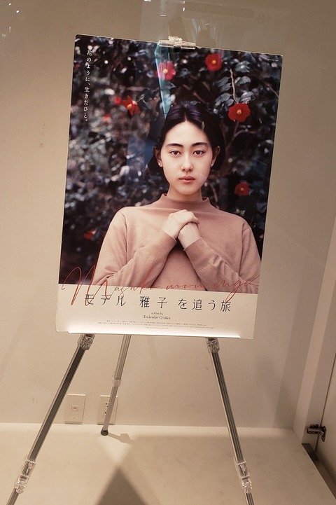 雅子さん ポスター まよこ