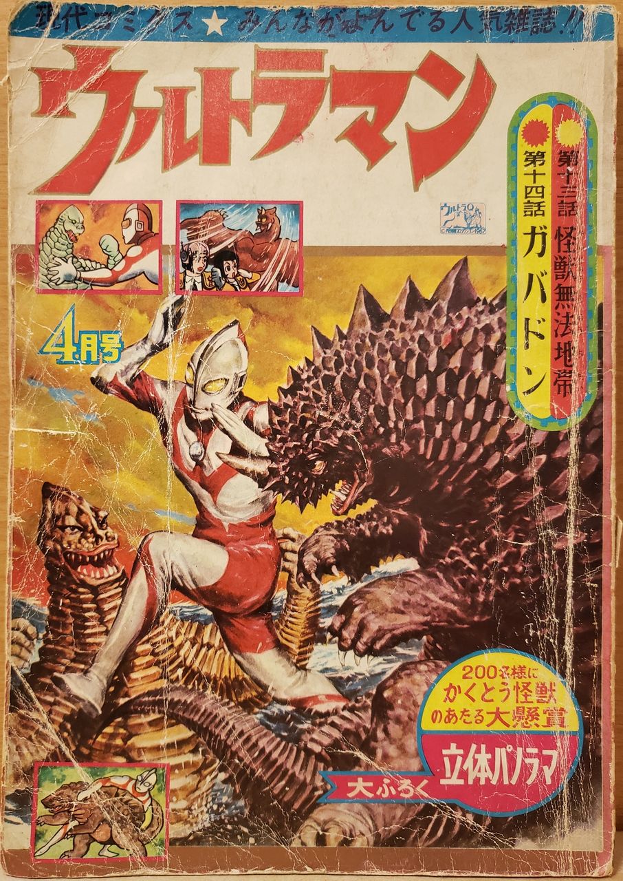 現代芸術社 漫画ウルトラマン : 努blog 現代芸術社 漫画ウルトラマン : 努blog