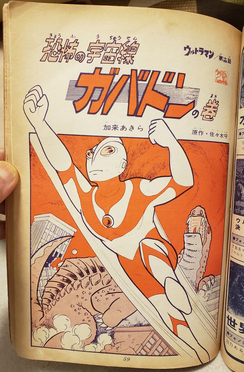 【おトク】 現代芸術社版ウルトラマン ガバドンの巻 : 努blog その他