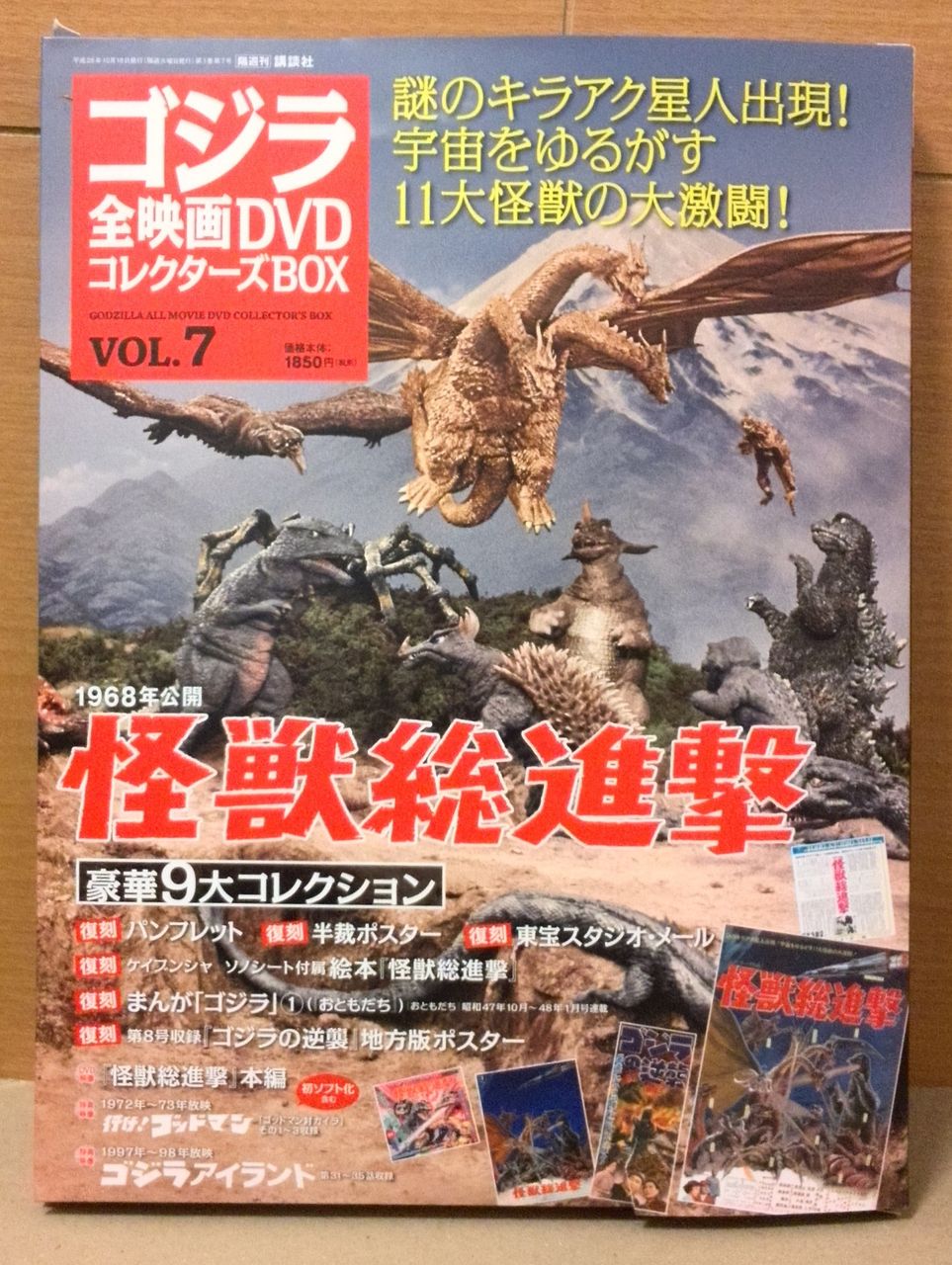 怪獣総進撃 復刻パンフの組み立て工作 : 努blog