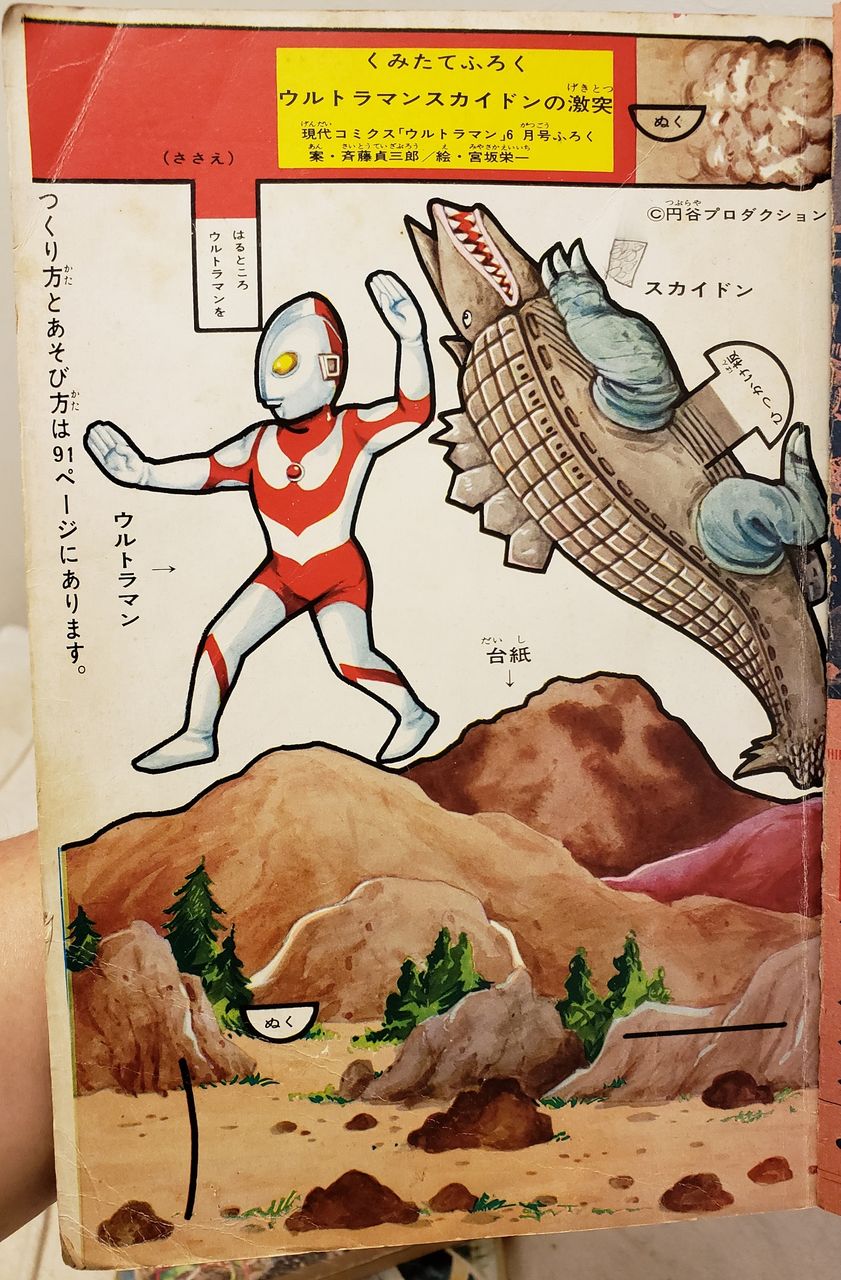 現代芸術社 漫画ウルトラマン : 努blog 現代芸術社 漫画ウルトラマン : 努blog