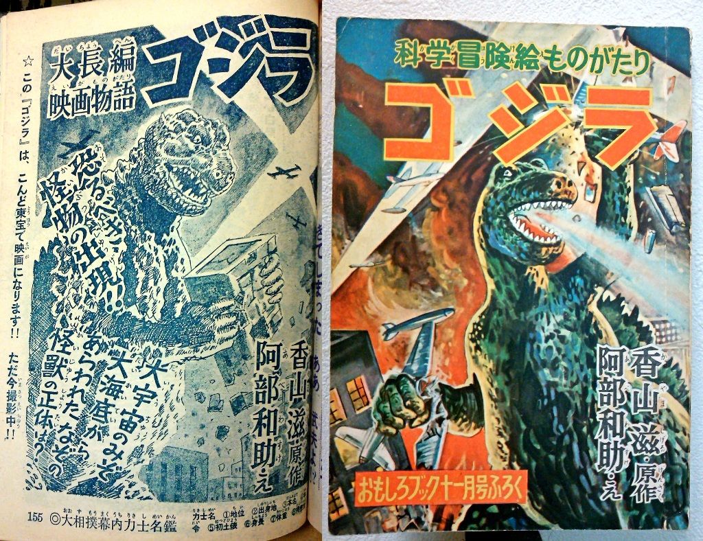 マーミット ゴジラ 小松崎茂イラスト版 蓄光未塗装 世紀の大怪獣