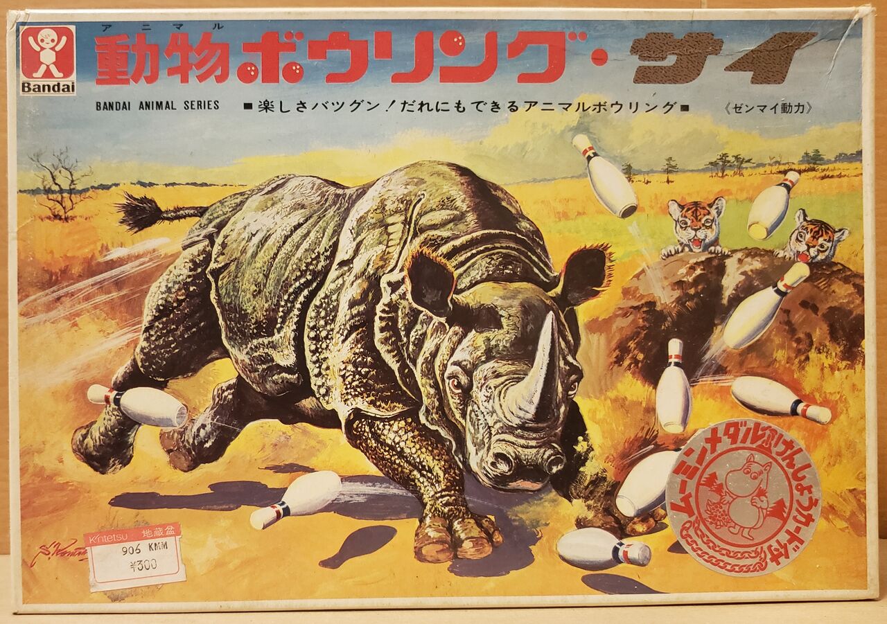 バンダイ 動物ボウリング サイ 努blog バンダイ 動物ボウリング サイ 努blog