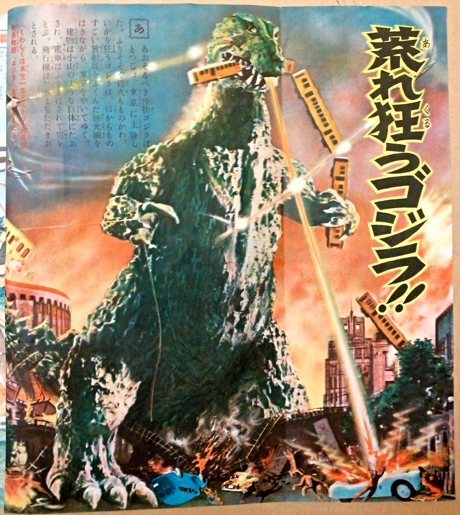 ゴジラ誕生60周年 その1 : 努blog