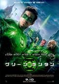 greenlantern