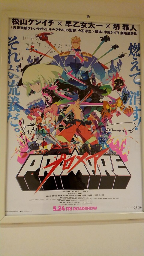 プロメア みさとの日記 真夏のまぶしさ 真冬の静けさ プロメア みさとの日記 真夏のまぶしさ 真冬の静けさ