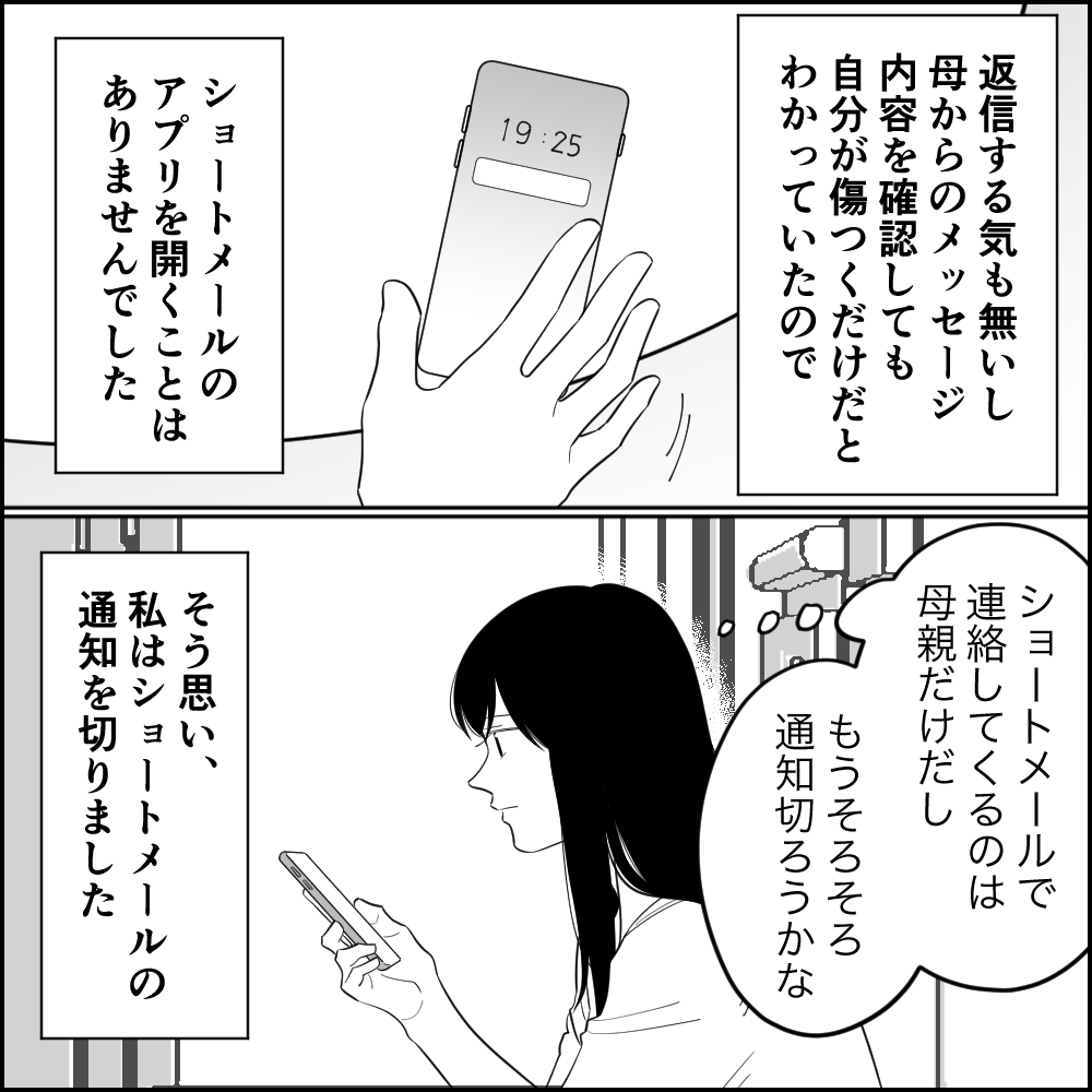 五十路の母 