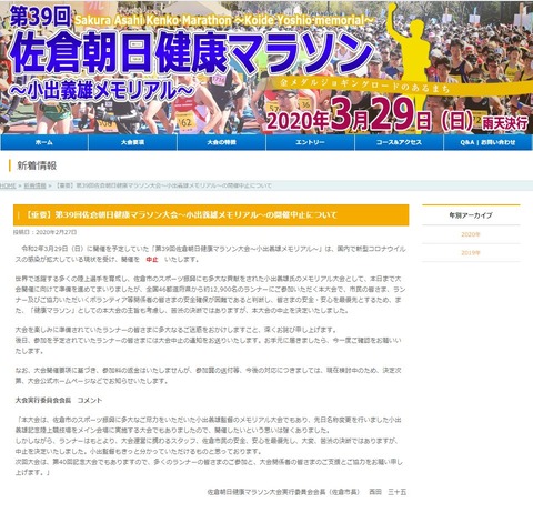 佐倉朝日健康マラソン ちゅちゅポン