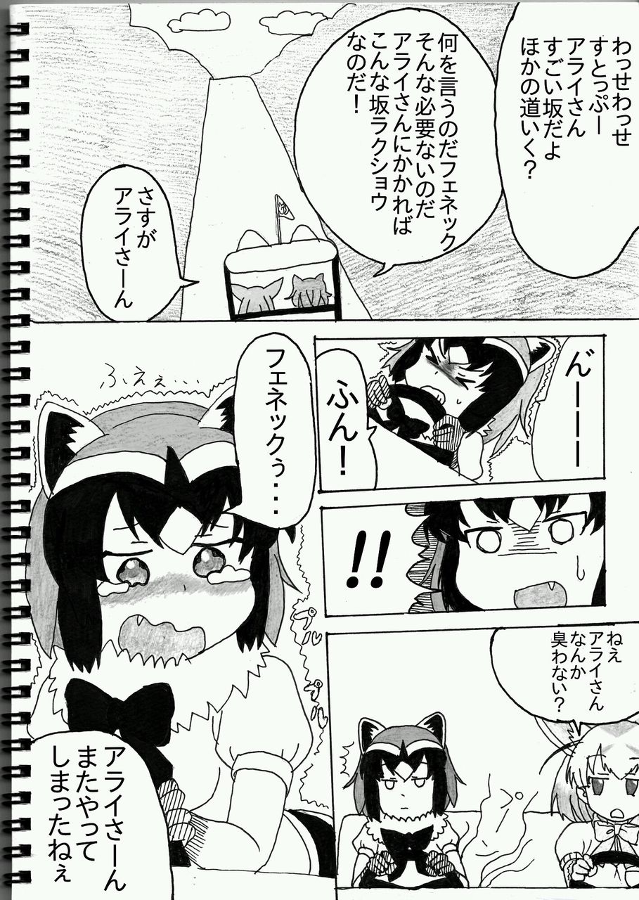 けものフレンズ フェネック アライグマはばすてきかわいい ばすてき 速報 けものフレンズ フェネック アライグマはばすてきかわいい ばすてき 速報
