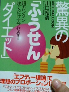 ふうせんダイエット Masamiの まの字