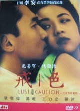 Lust Caution ¥Î¡¼¥«¥Ã¥È
