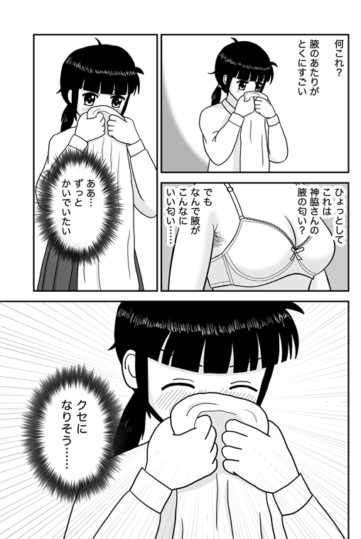 すまんが女の子の腋てどんな匂いがするんや 腋フェチ速報 すまんが女の子の腋てどんな匂いがするんや 腋フェチ速報