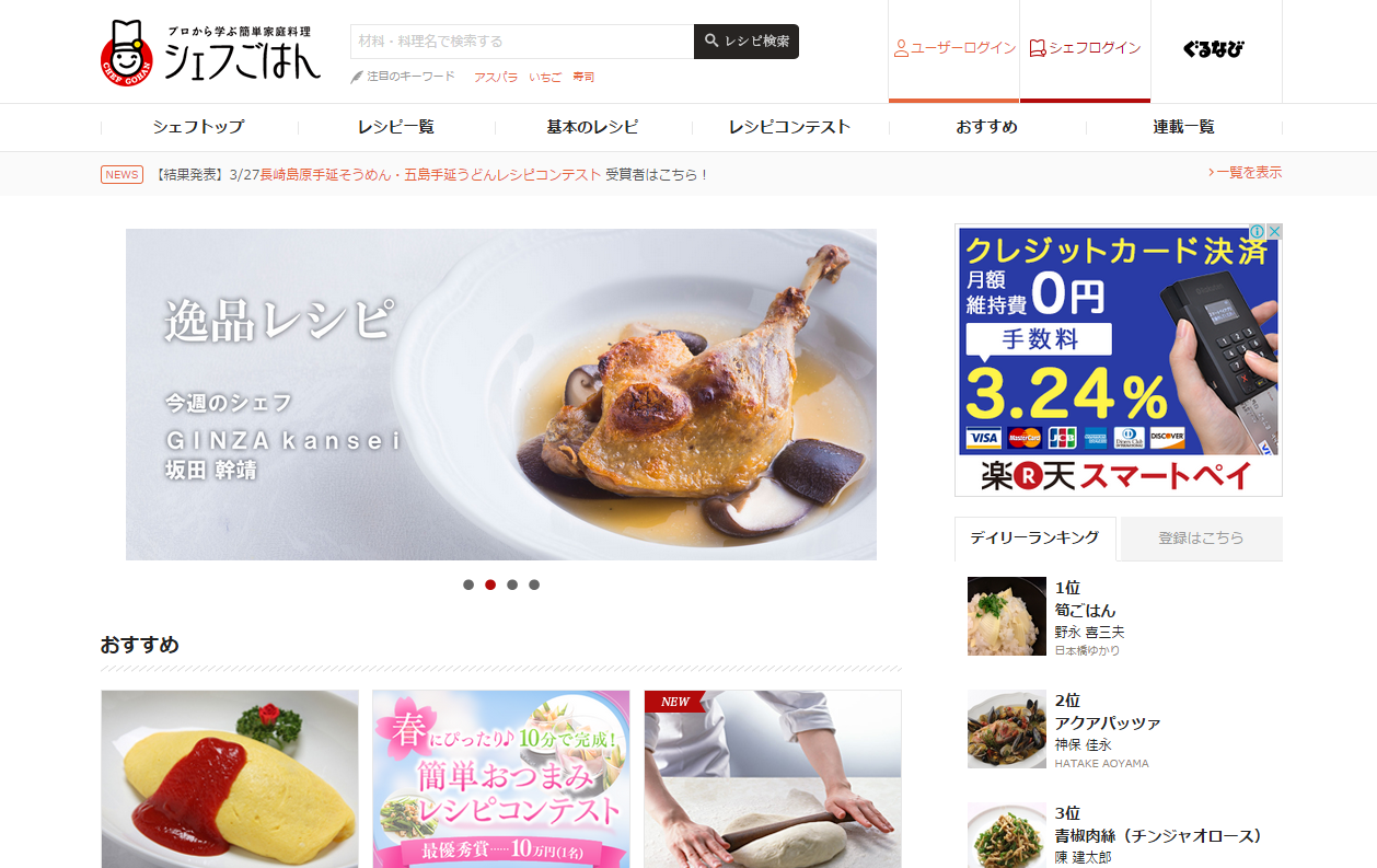 シェフごはんのアカウント登録方法は Webサービスのことならタキシード