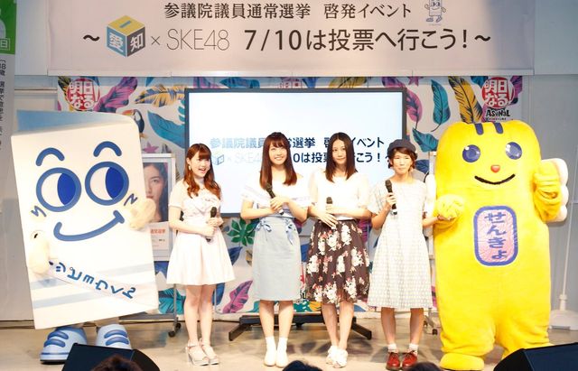 7 5実施の参院選啓発イベント 愛知 Ske 7 10は投票へ行こう 二村春香 古畑奈和 木本花音 写真レポを湯浅ske支配人が掲載 珠理奈は不参加も各所で映り込み じゅりまとめ Ske48松井珠理奈関連まとめサイト