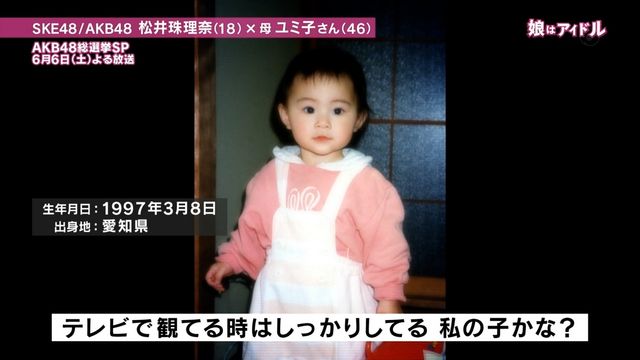 6 6放送松井珠理奈と母出演のフジ 娘はアイドル キャプ画像まとめ 貴重な珠理奈のオーディション場面 家でのエピソードなど じゅりまとめ Ske48松井珠理奈関連まとめサイト 6 6放送松井珠理奈と母出演のフジ 娘はアイドル キャプ画像まとめ 貴重な珠理奈のオーディション場面 家でのエピソードなど じゅりまとめ Ske48松井珠理奈関連まとめサイト