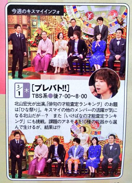 珠理奈出演情報 テレビ情報誌に珠理奈が3 1放送のtbs プレバト 出演と掲載 じゅりまとめ Ske48松井珠理奈関連まとめサイト 珠理奈出演情報 テレビ情報誌に珠理奈が3 1放送のtbs プレバト 出演と掲載 じゅりまとめ Ske48松井珠理奈関連まとめサイト