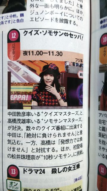 10 25放送フジテレビ クイズ ソモサン セッパ 初登場の珠理奈が 10秒ソモサン に挑戦 じゅりまとめ Ske48松井珠理奈関連まとめサイト 10 25放送フジテレビ クイズ ソモサン セッパ 初登場の珠理奈が 10秒ソモサン に挑戦 じゅりまとめ Ske48松井珠理奈関連まとめサイト