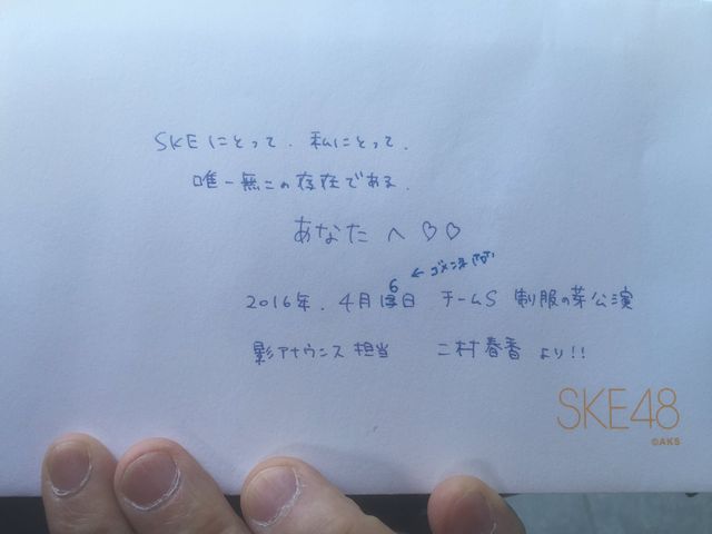短報 チームs制服の芽公演 手紙のこと 二村春香の青のインクで書いた手紙が 画像あり じゅりまとめ Ske48松井珠理奈関連まとめサイト 短報 チームs制服の芽公演 手紙のこと 二村春香の青のインクで書いた手紙が 画像あり じゅりまとめ Ske48松井珠理奈関連まとめサイト