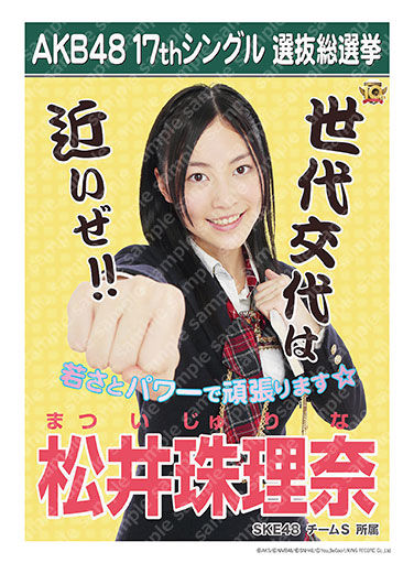 コンビニで印刷できる こんぷりん でakb48選抜総選挙09 15 2l判ブロマイド発売 現在第1回から4回の珠理奈の歴代の総選挙ポスター図柄がゲットできる じゅりなの中学生時代 じゅりまとめ Ske48松井珠理奈関連まとめサイト コンビニで印刷できる こんぷりん でakb48選抜総選挙09 15 2l判ブロマイド発売 現在第1回から4回の珠理奈の歴代の総選挙ポスター図柄がゲットできる じゅりなの中学生時代 じゅりまとめ Ske48松井珠理奈関連まとめサイト