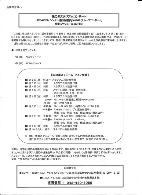 雨の中の味の素スタジアムコンサートのリハーサル メンバーが濡れまくり じゅりまとめ Ske48松井珠理奈関連まとめサイト