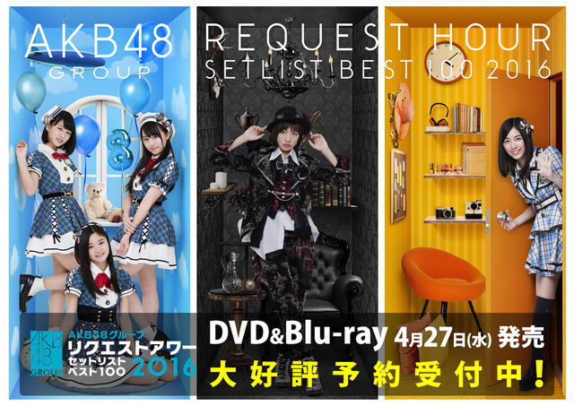Akb48単独 グループ リクエストアワー16 Dvd Blu Rayジャケット写真公開 赤ピン珠理奈とひょいとのぞくske珠理奈 じゅりまとめ Ske48松井珠理奈関連まとめサイト Akb48単独 グループ リクエストアワー16 Dvd Blu Rayジャケット写真公開 赤ピン珠理奈とひょいとのぞくske珠理奈 じゅりまとめ Ske48松井珠理奈関連まとめサイト