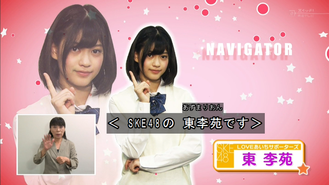 チームs東李苑が東海テレビ Ske48のあいちテル でesdのご紹介キャプまとめ じゅりまとめ Ske48松井珠理奈関連まとめサイト