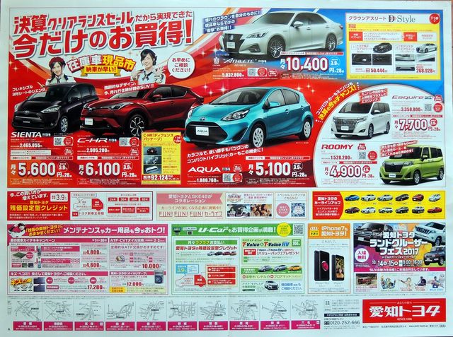Ske愛知トヨタ 9 9の朝刊チラシの 愛知トヨタthe決算クリアランスセール 画像 珠理奈さん発見 じゅりまとめ Ske48 松井珠理奈関連まとめサイト Ske愛知トヨタ 9 9の朝刊チラシの 愛知トヨタthe決算クリアランスセール 画像 珠理奈さん発見 じゅりまとめ Ske48 松井珠理奈関連まとめサイト