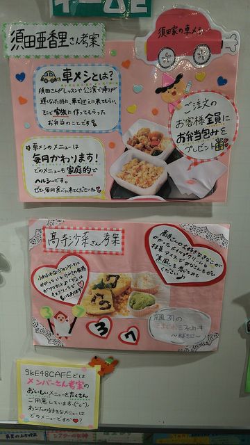 Skeカフェ 短報 1月末卒業の高寺沙菜の復刻メニュー 京風37のきまぐれシフォンケーキ おおきに 1 から はこんなカンジ じゅりまとめ Ske48松井珠理奈関連まとめサイト