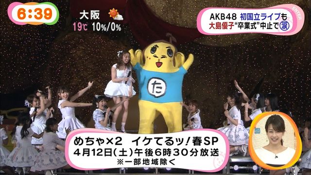 3 31の朝のニュースでakbの国立競技場コンサート1日目と2日目のことが報道 じゅりな映り込み じゅりまとめ Ske48松井珠理奈関連まとめサイト 3 31の朝のニュースでakbの国立競技場コンサート1日目と2日目のことが報道 じゅりな映り込み じゅりまとめ Ske48松井珠理奈関連まとめサイト