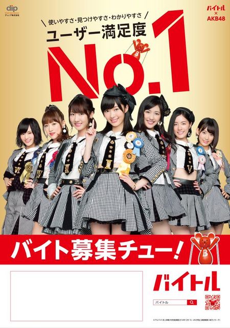 バイトル Akbの新cm ハロウィンナイト広告の撮影はレスリー キーさんが担当したらしいよ じゅりまとめ Ske48松井珠理奈関連まとめサイト